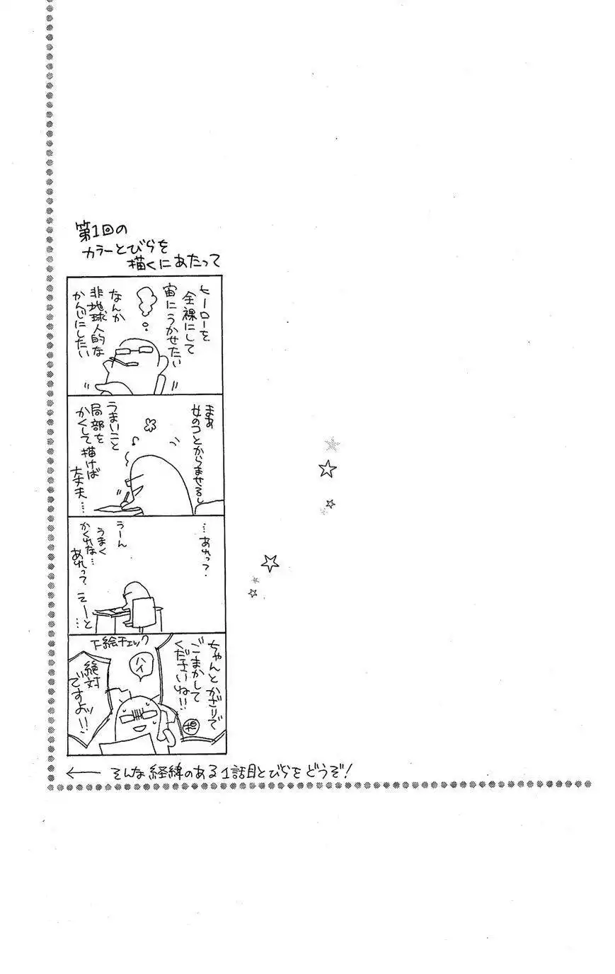 Otome to Meteo Chapter 1 6